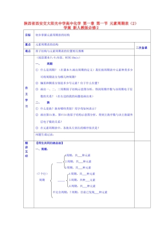 陕西省西安交大阳光中学高中化学 第一章 第一节 元素周期表（2）学案 新人教版必修2