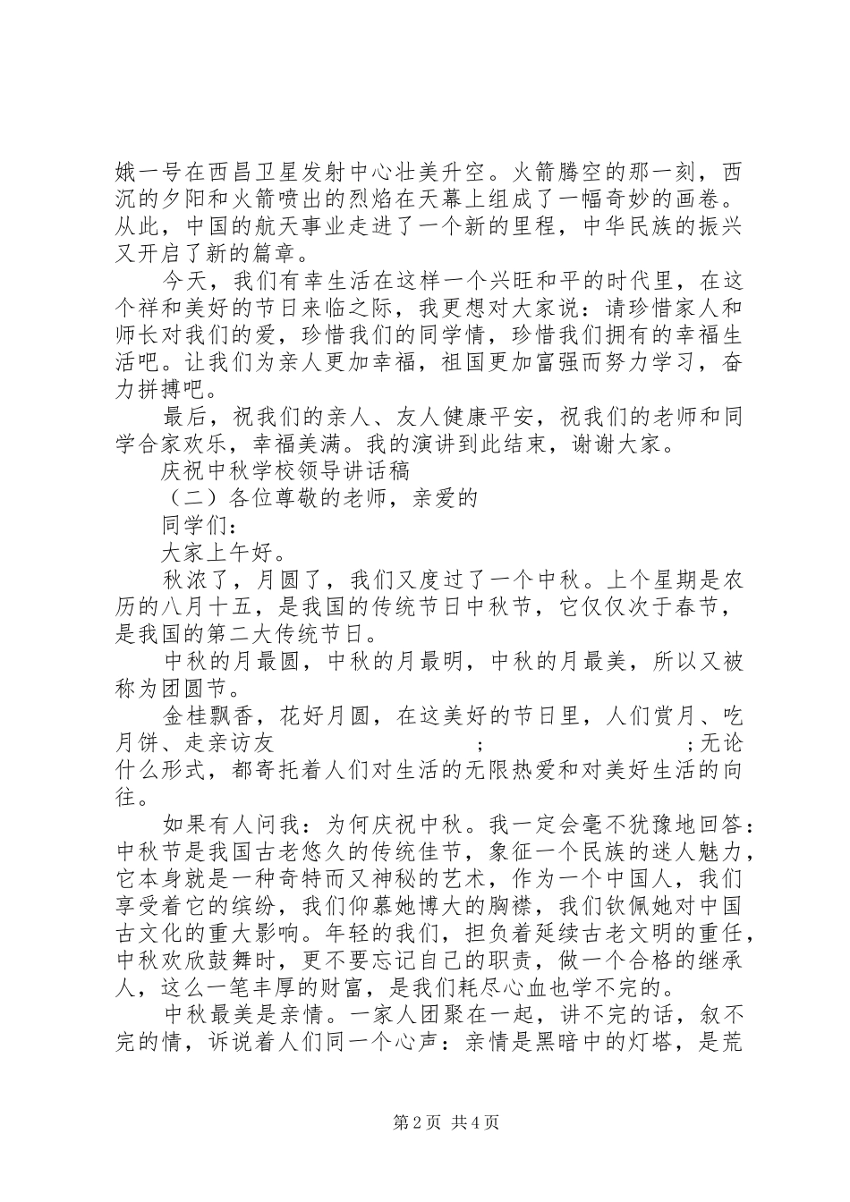 学校领导讲话发言稿(55)_第2页