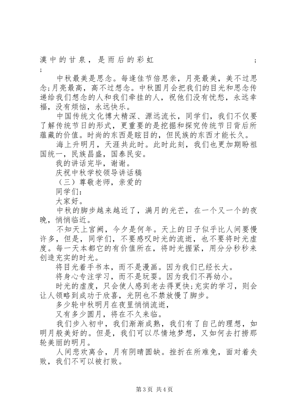 学校领导讲话发言稿(55)_第3页