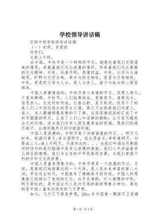 学校领导讲话发言稿(55)