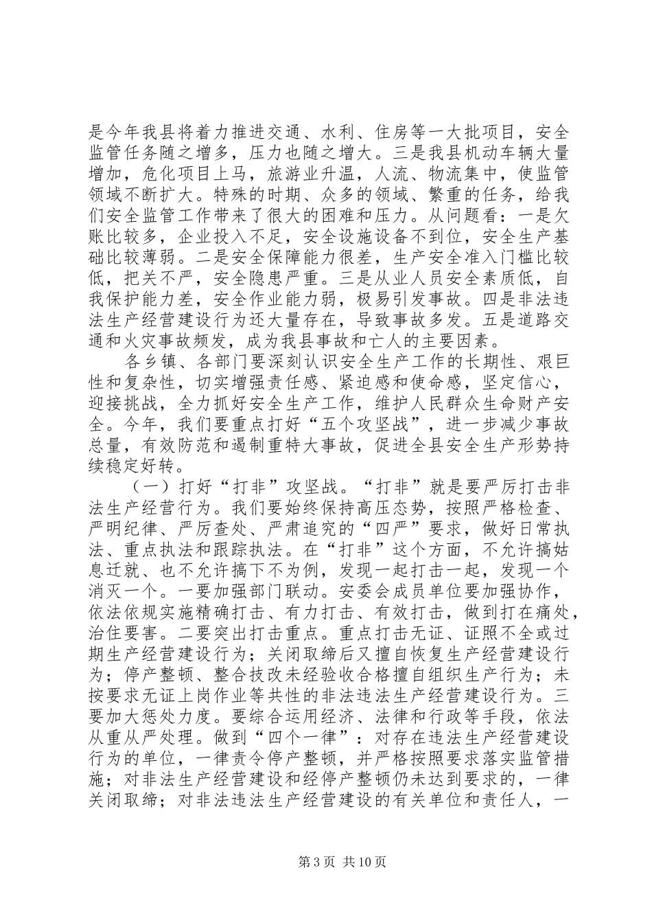 副县长在全县信访安全稳定工作会议上的讲话发言稿_第3页