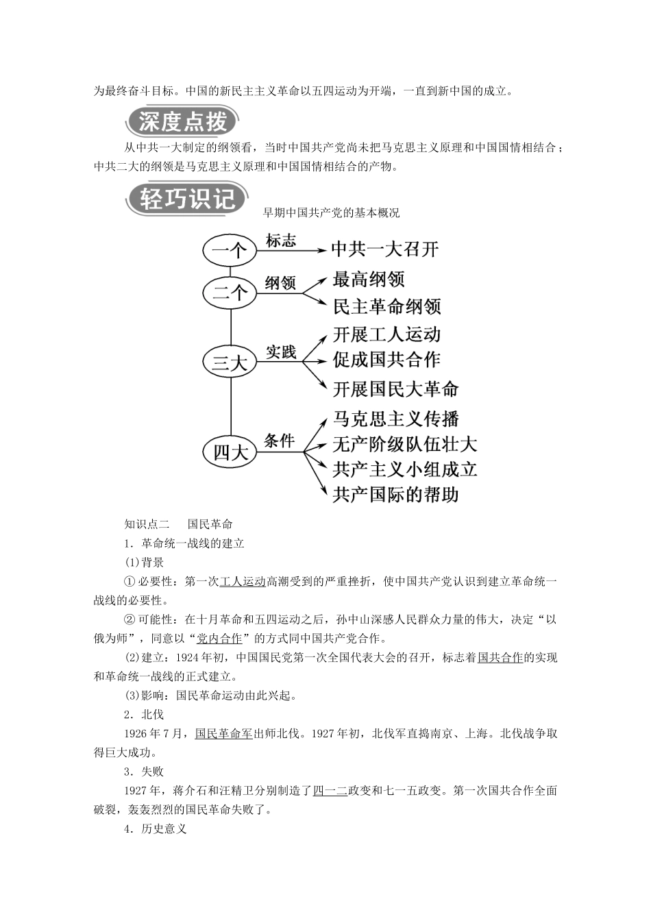 高中历史 专题三 近代中国的民主革命 三 新民主主义革命学案（含解析）人民版必修1-人民版高一必修1历史学案_第2页