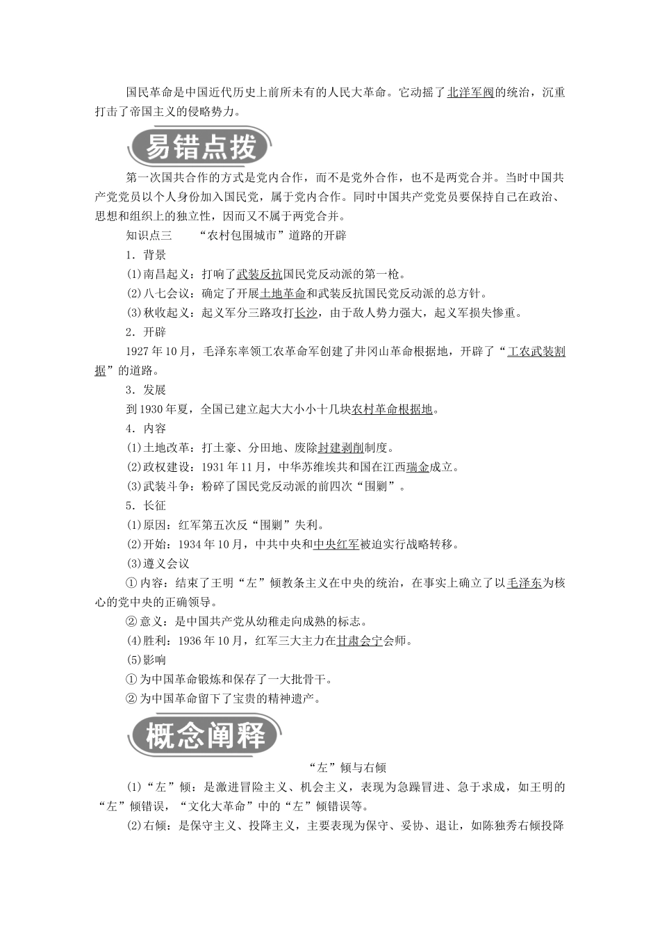 高中历史 专题三 近代中国的民主革命 三 新民主主义革命学案（含解析）人民版必修1-人民版高一必修1历史学案_第3页