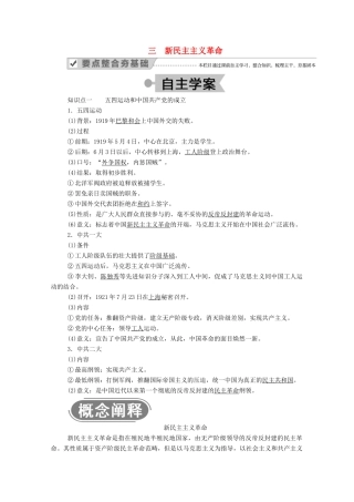 高中历史 专题三 近代中国的民主革命 三 新民主主义革命学案（含解析）人民版必修1-人民版高一必修1历史学案