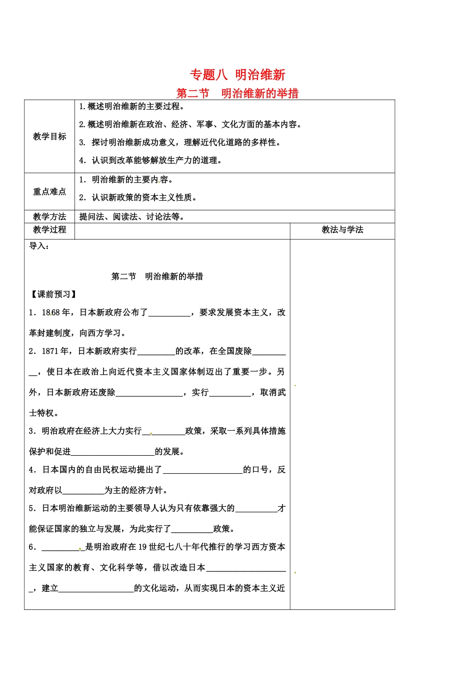 高中历史：82《历史上重大改革回眸：明治维新的举措》学案（2）人民版选修1_第1页
