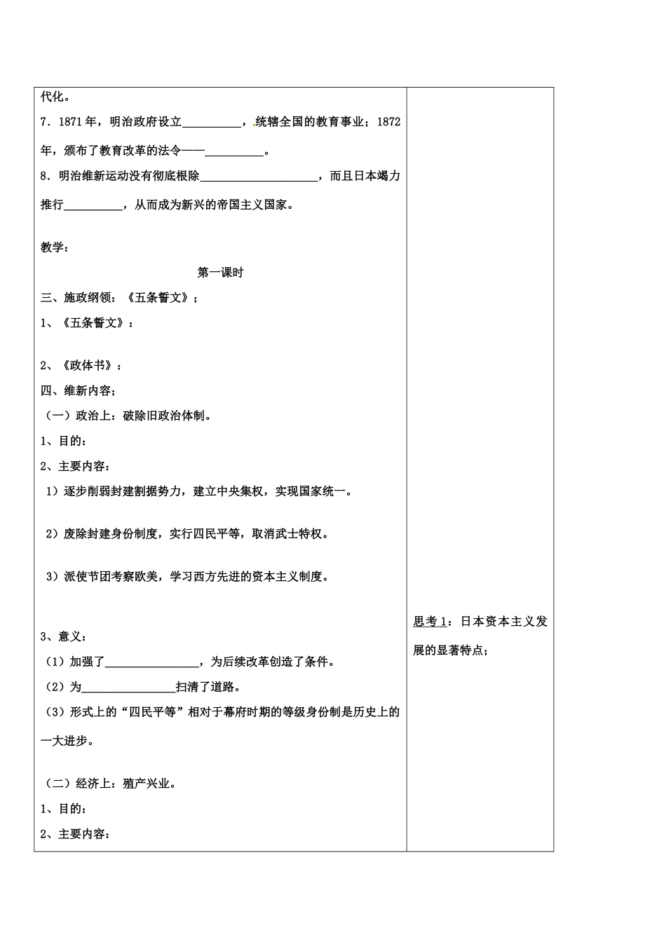 高中历史：82《历史上重大改革回眸：明治维新的举措》学案（2）人民版选修1_第2页