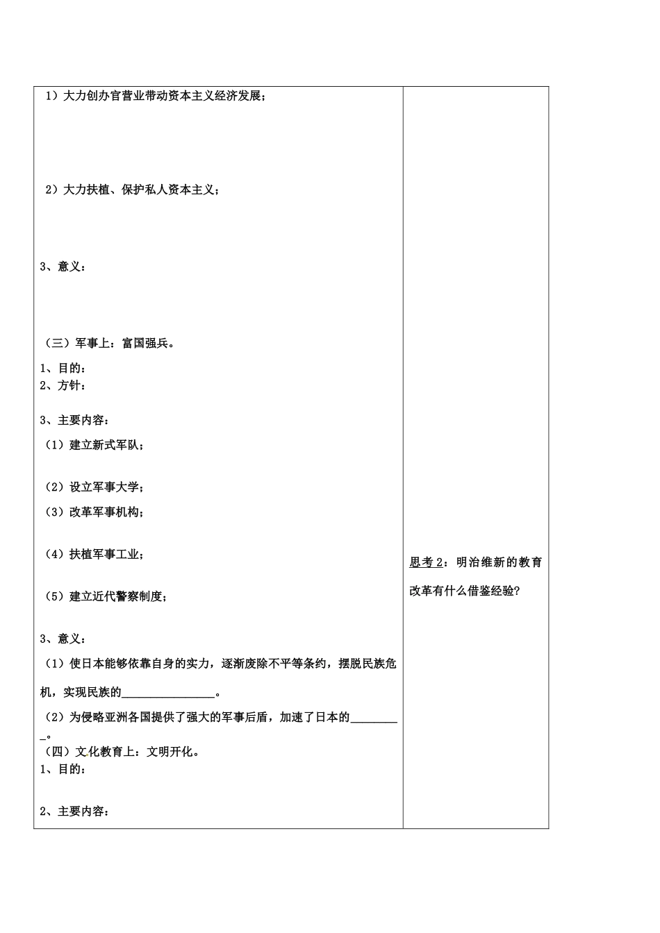 高中历史：82《历史上重大改革回眸：明治维新的举措》学案（2）人民版选修1_第3页