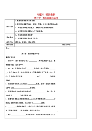 高中历史：82《历史上重大改革回眸：明治维新的举措》学案（2）人民版选修1