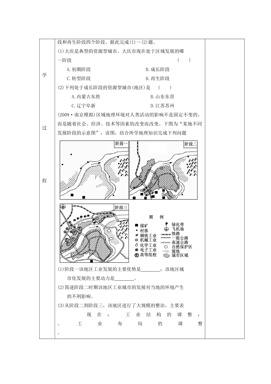山东省新泰市第二中学高三地理 课时44 区域发展阶段与人类活动导学案_第2页