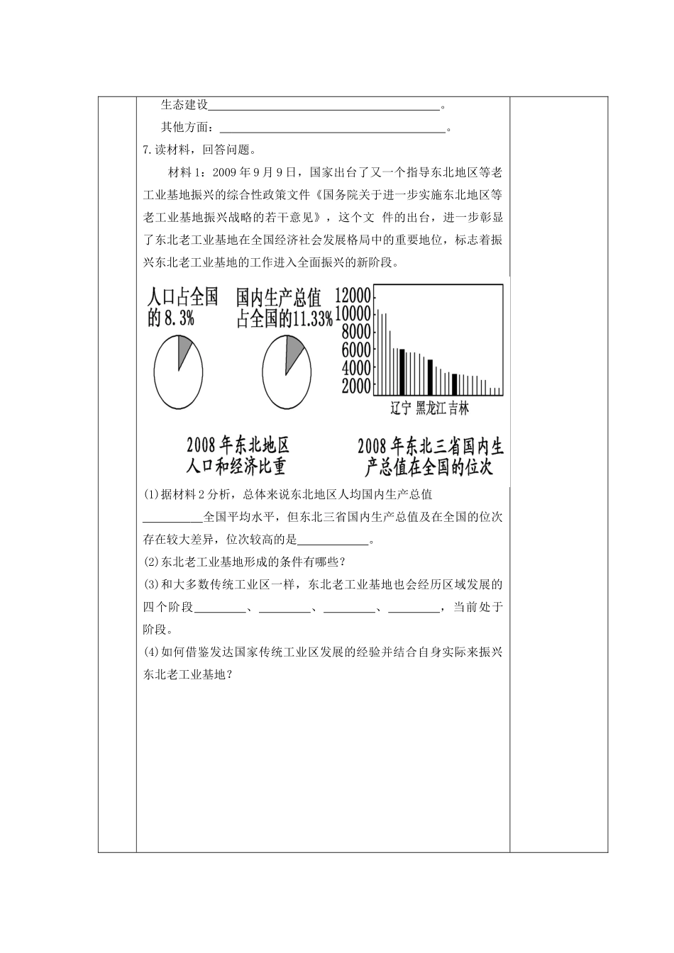 山东省新泰市第二中学高三地理 课时44 区域发展阶段与人类活动导学案_第3页
