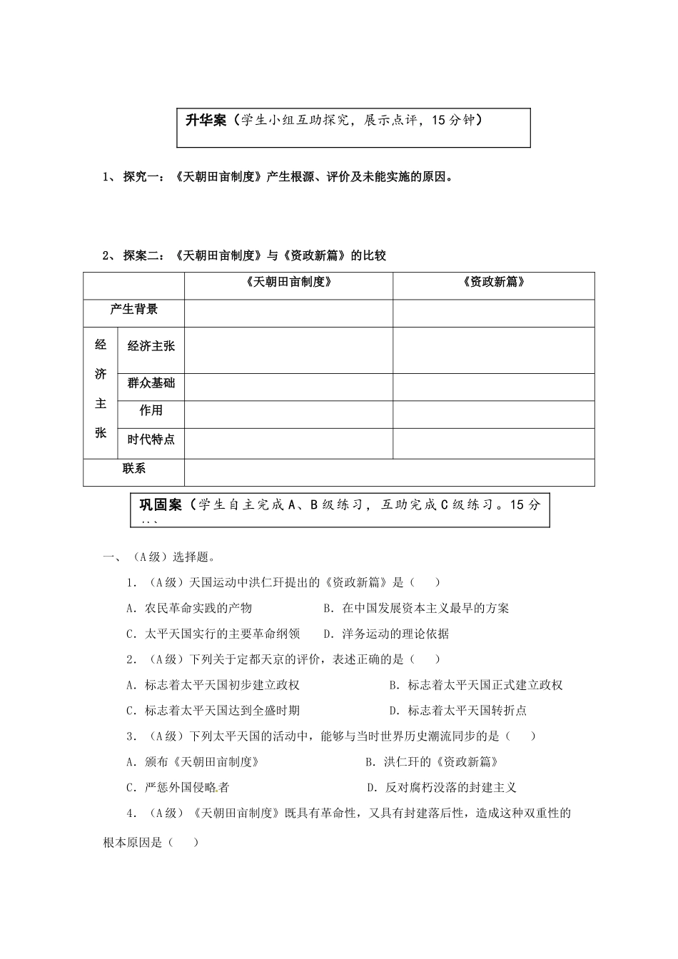 云南省宜良县第一中学高中历史 专题三 3.1 太平天国运动导学案（无答案） 人民版必修1_第3页