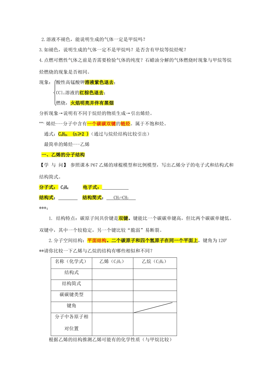 重庆市高一化学 来自石油和煤的两种基本化工原料学案 新人教版_第2页