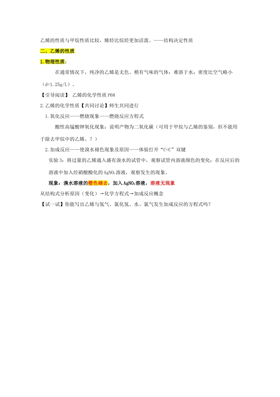 重庆市高一化学 来自石油和煤的两种基本化工原料学案 新人教版_第3页