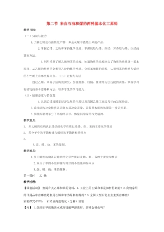 重庆市高一化学 来自石油和煤的两种基本化工原料学案 新人教版