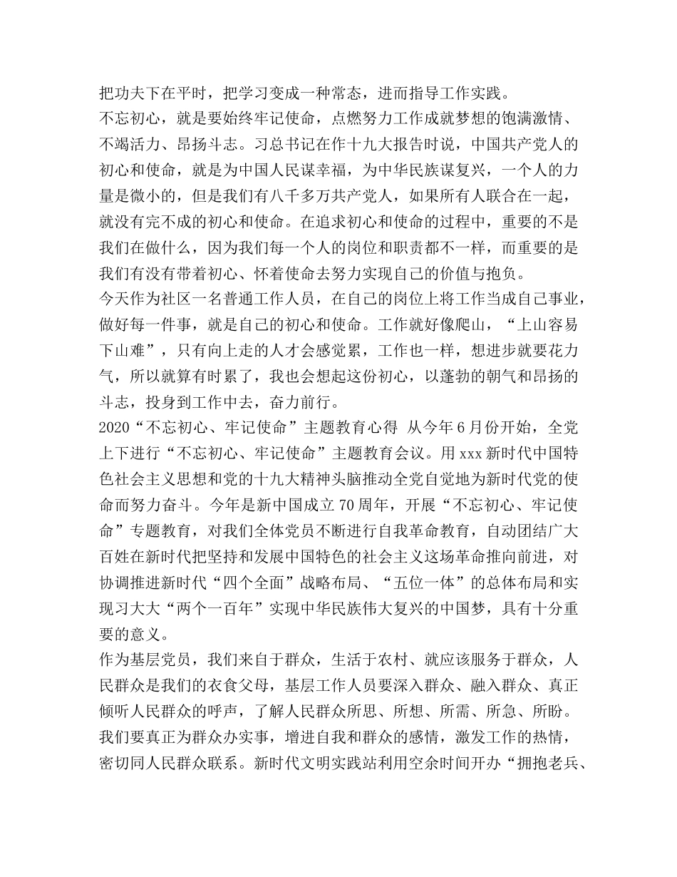 【党员干部对照党章党规找差距的最新心得感想5】党章党规 _第2页