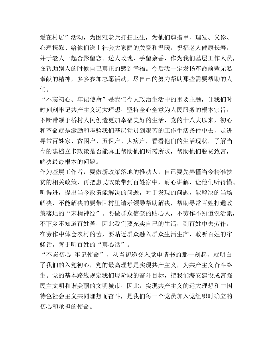 【党员干部对照党章党规找差距的最新心得感想5】党章党规 _第3页