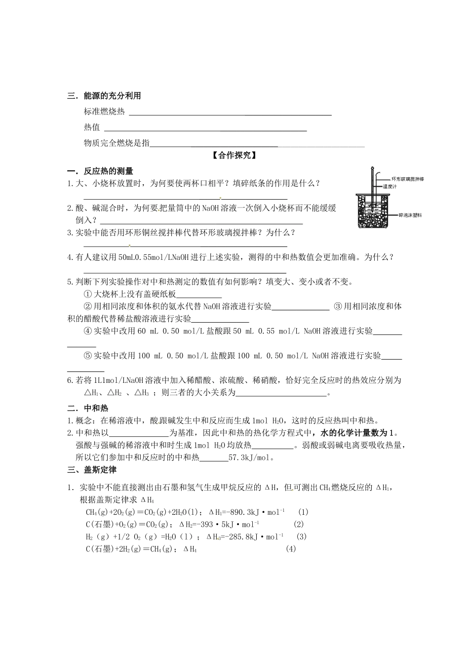 河北邯郸市第四中学高中化学《1.1.2反应热的测量与计算能源的充分利用》学案 新人教版选修4_第2页