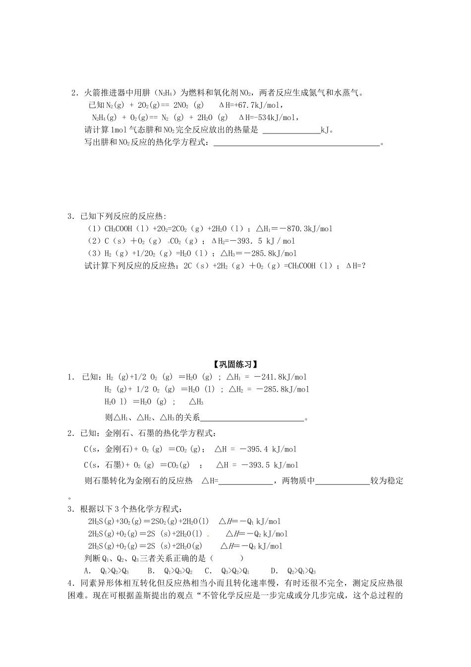 河北邯郸市第四中学高中化学《1.1.2反应热的测量与计算能源的充分利用》学案 新人教版选修4_第3页