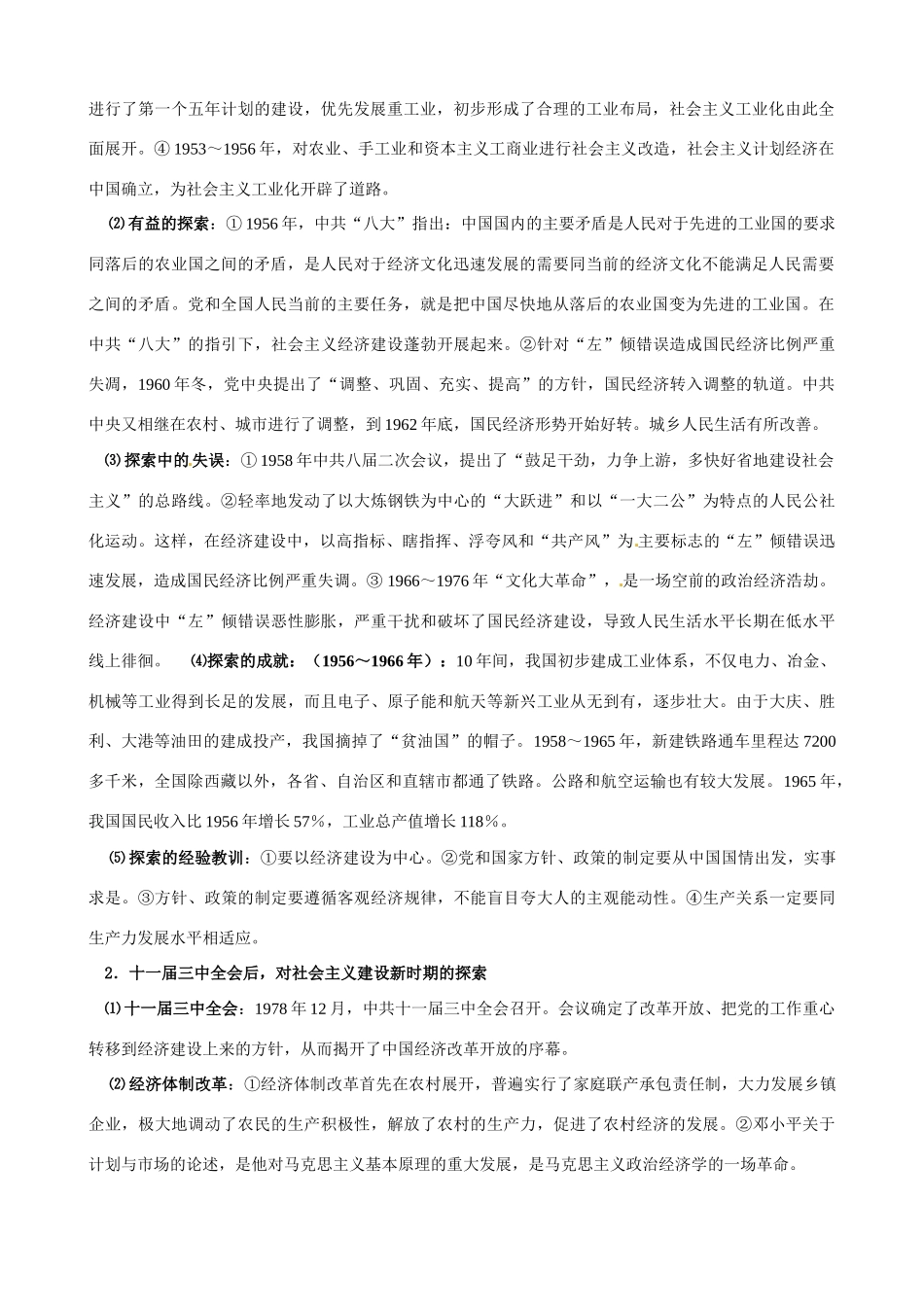 高中历史 第四单元《中国社会主义建设发展道路的探索》精品学案 岳麓版必修2_第2页