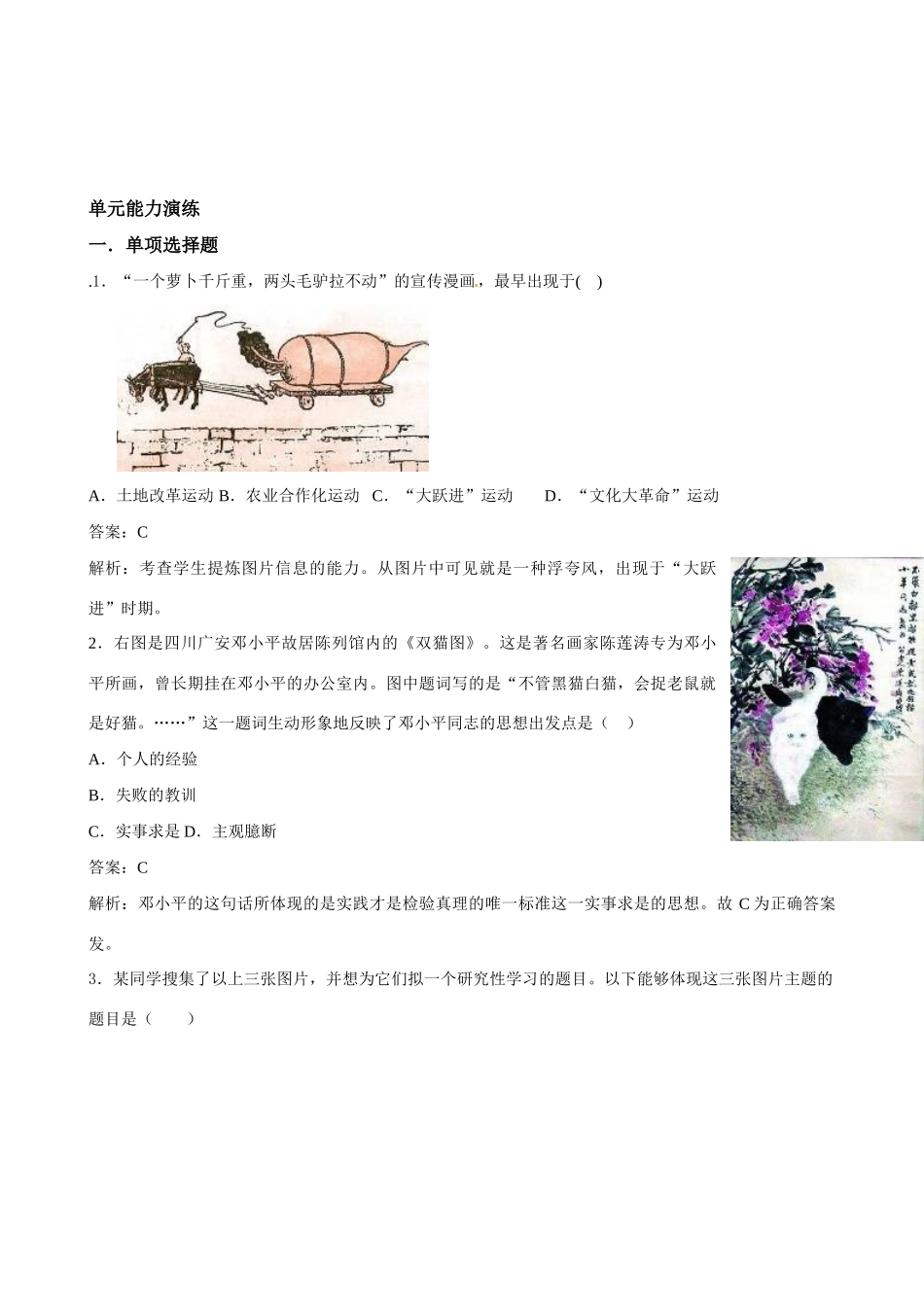 高中历史 第四单元《中国社会主义建设发展道路的探索》精品学案 岳麓版必修2_第3页