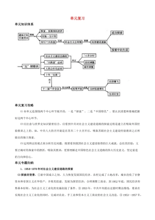 高中历史 第四单元《中国社会主义建设发展道路的探索》精品学案 岳麓版必修2