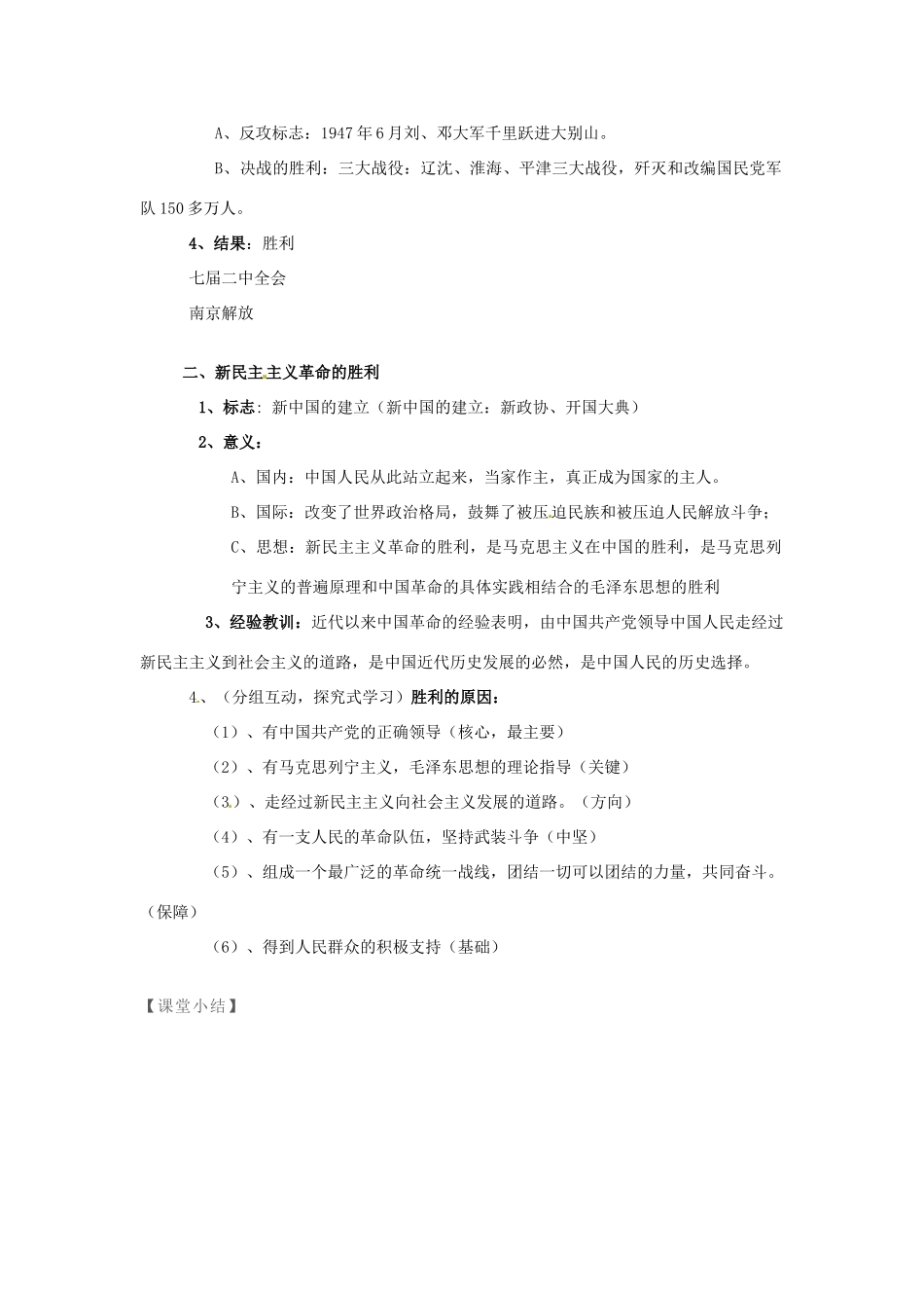 广西平南县中学高中历史《新民主主义革命的胜利》学案 新人教版必修1_第2页