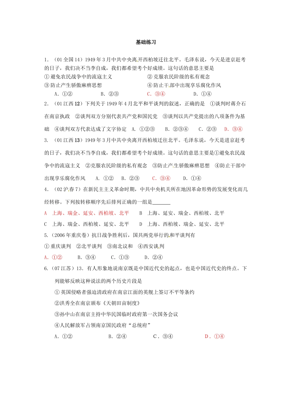 广西平南县中学高中历史《新民主主义革命的胜利》学案 新人教版必修1_第3页