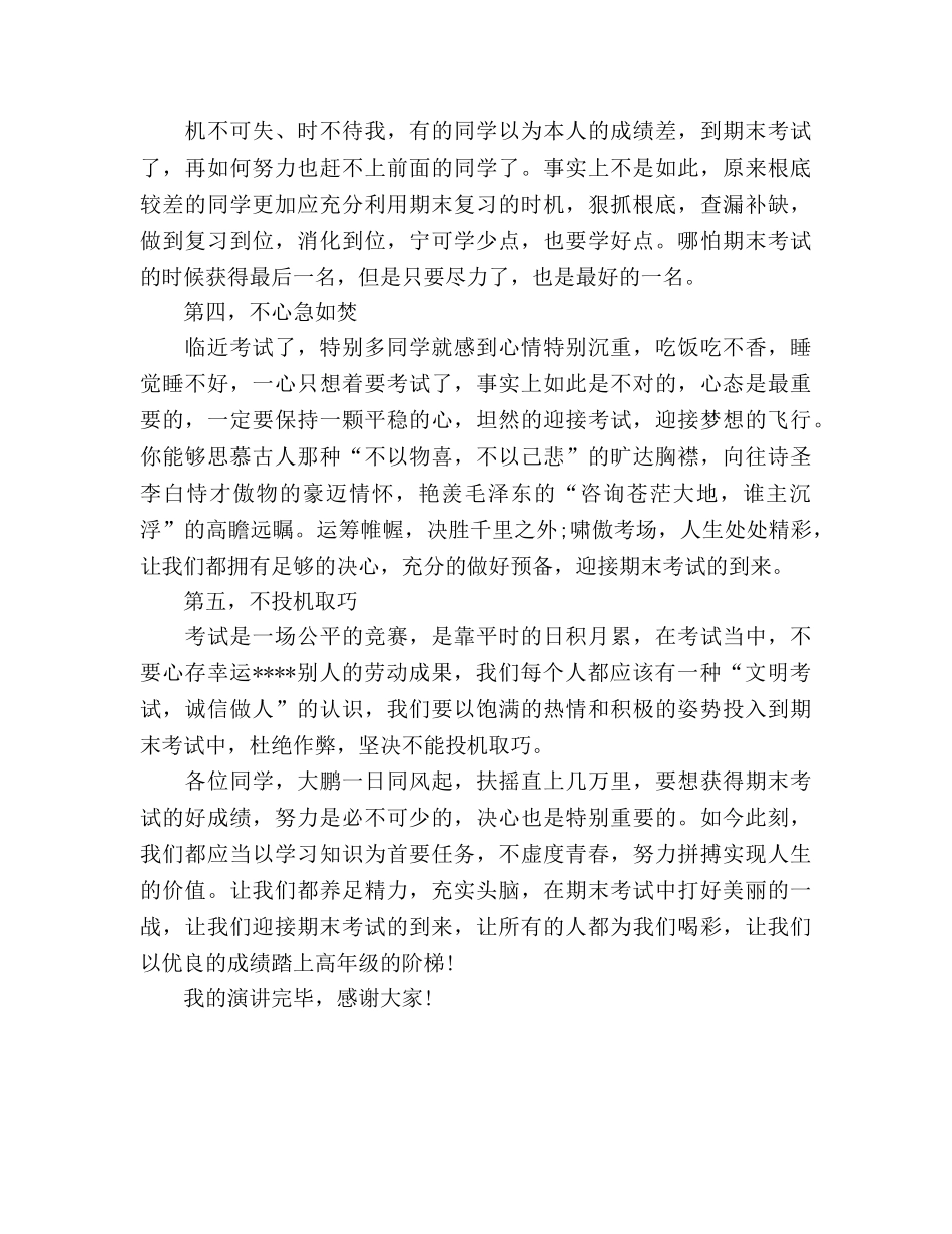 16年迎接期末考试参考发言稿 _第2页