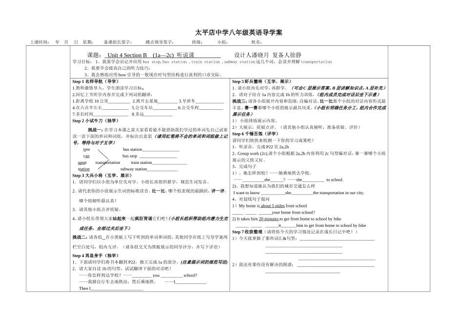 八年级U4SB(1-2c)听说课导学案_第1页