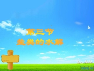 盐类水解课件新人教版选修