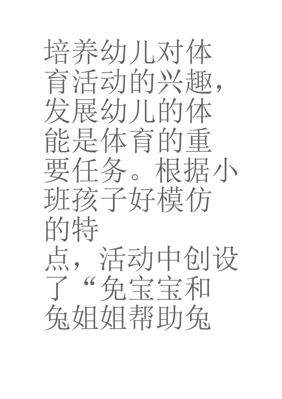 幼儿园小班体育优质课教案_第2页