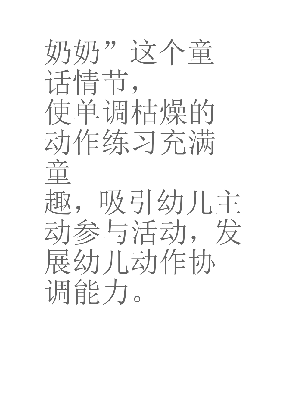 幼儿园小班体育优质课教案_第3页