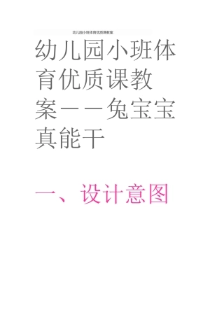 幼儿园小班体育优质课教案
