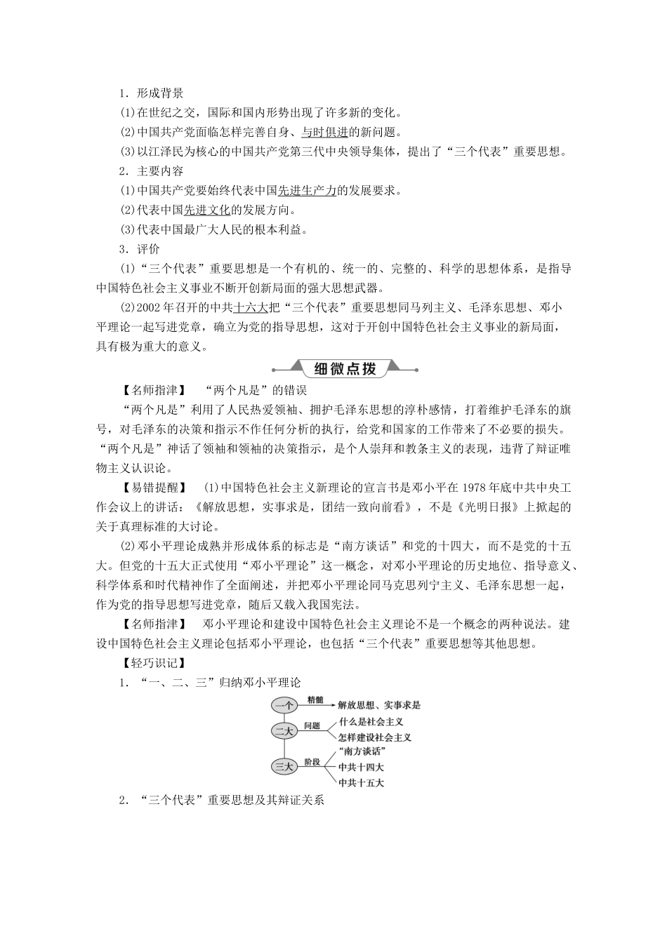 高中历史 第四单元 20世纪以来中国的重大思想理论成果 第12课 新时期的理论成果学案 北师大版必修3-北师大版高一必修3历史学案_第2页