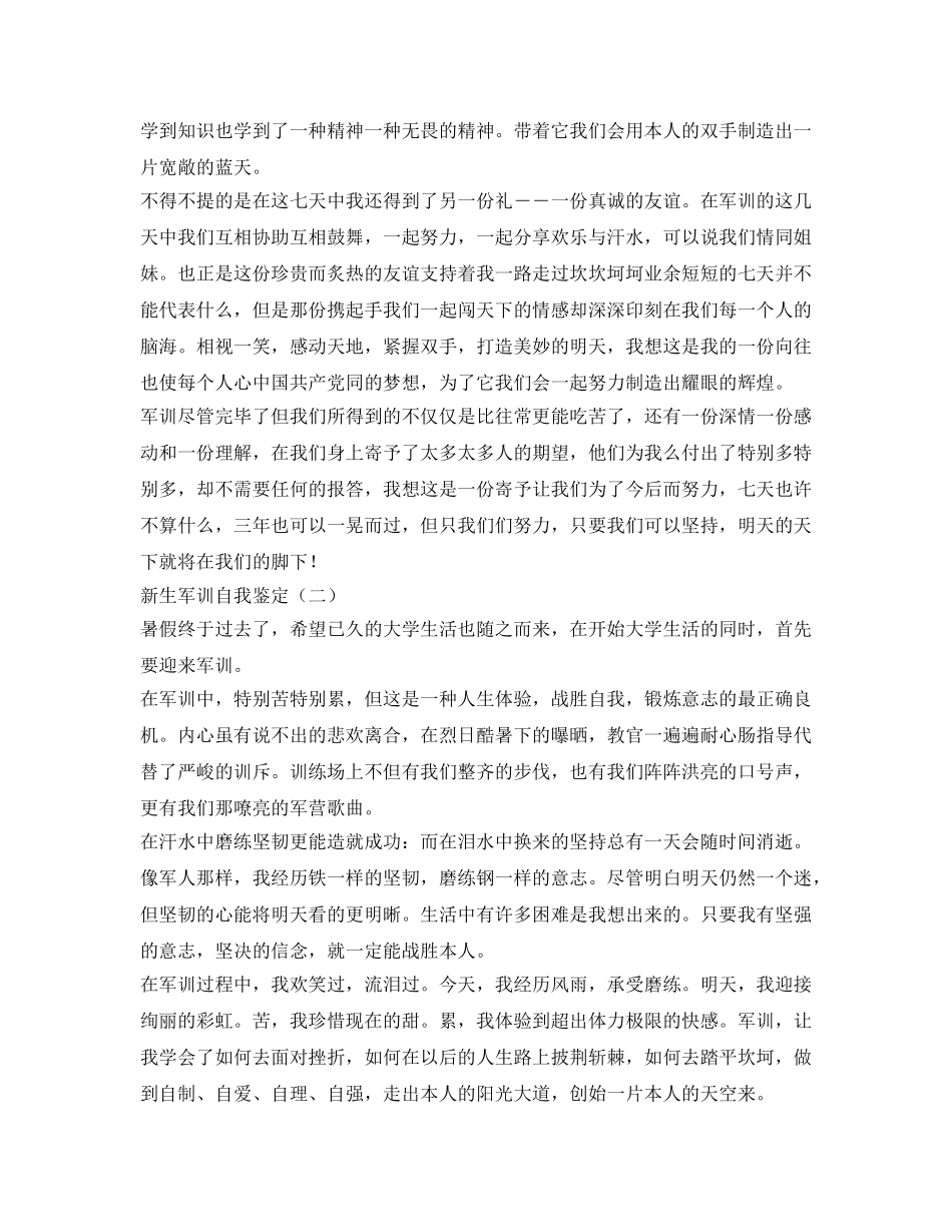 2024届新生军训自我鉴定参考 _第2页