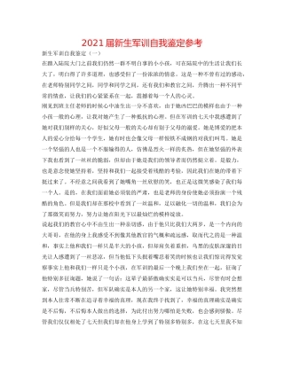 2024届新生军训自我鉴定参考 