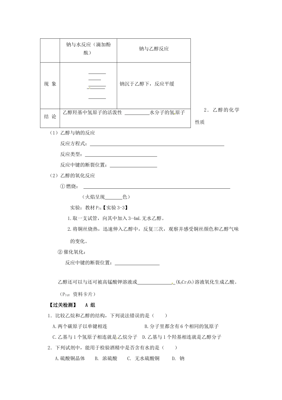 河南省确山县第二高级中学高中化学 第三章 第三节 生活中两种常见的有机物（1）学案 新人教版必修2_第2页