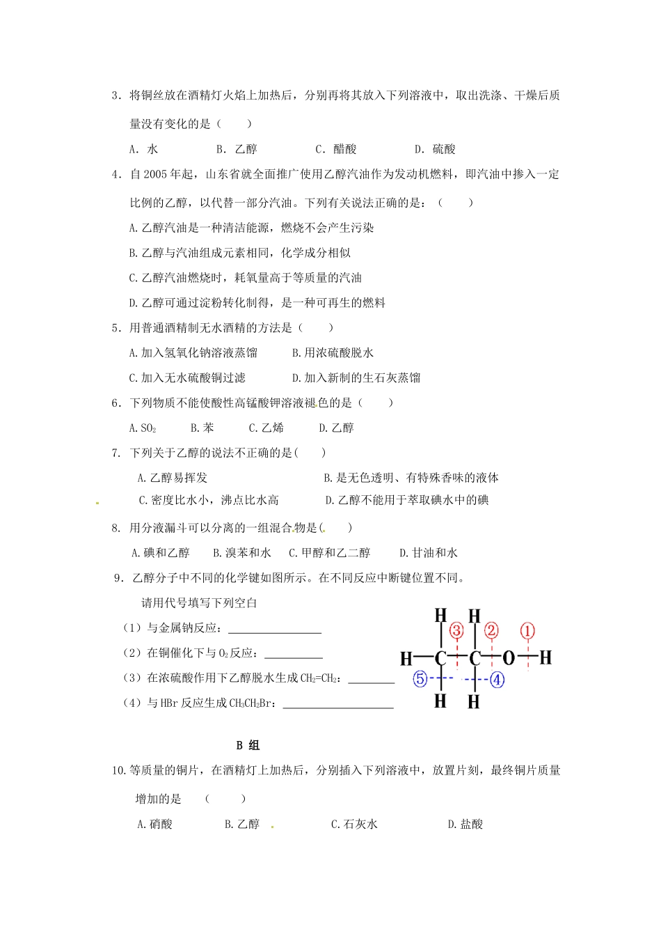 河南省确山县第二高级中学高中化学 第三章 第三节 生活中两种常见的有机物（1）学案 新人教版必修2_第3页