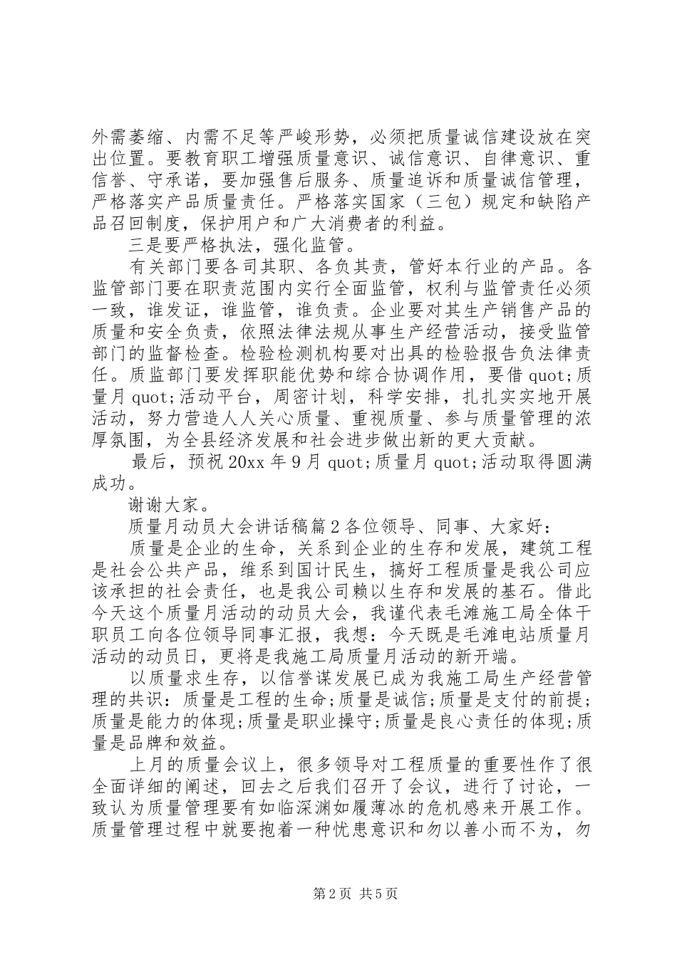 质量月动员大会讲话发言稿_第2页