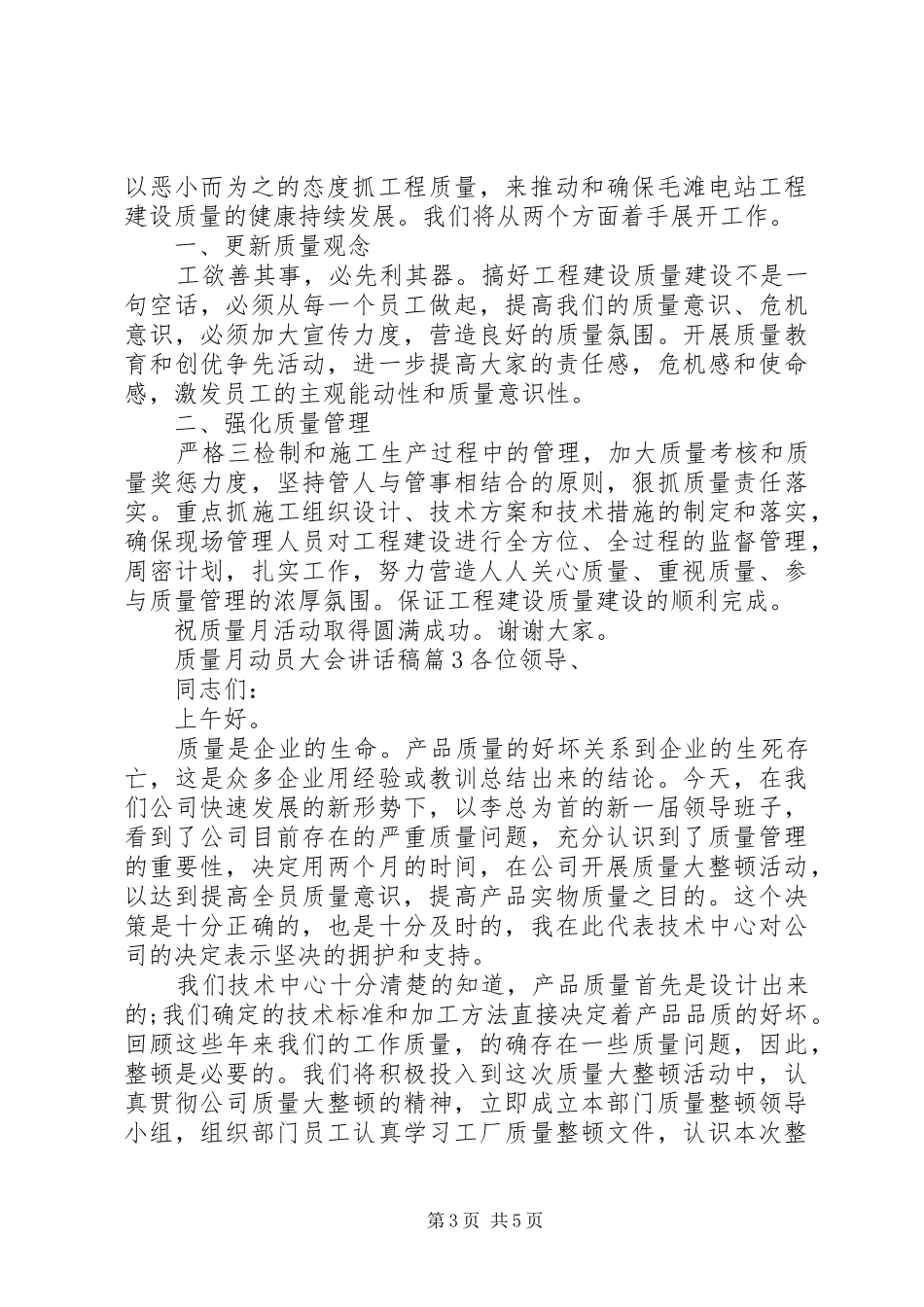 质量月动员大会讲话发言稿_第3页