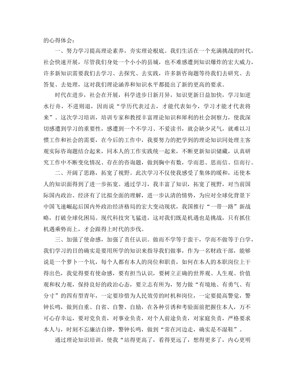 2024年财政业务培训参考心得体会五篇 _第3页