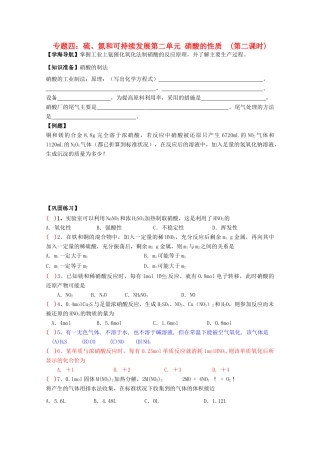 江苏宝应中学高一化学 硝酸2教学案