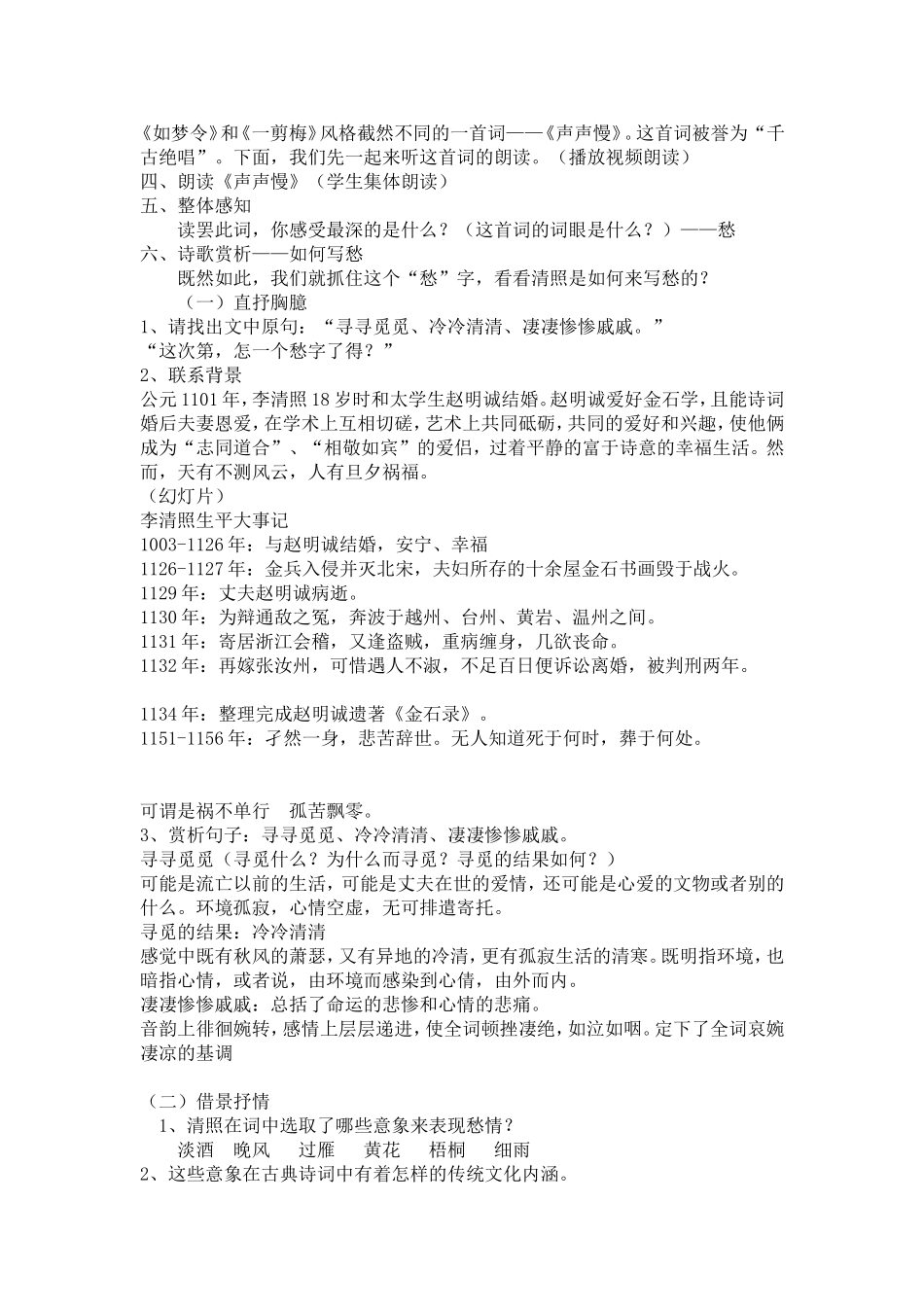 《声声慢》公开课_第2页