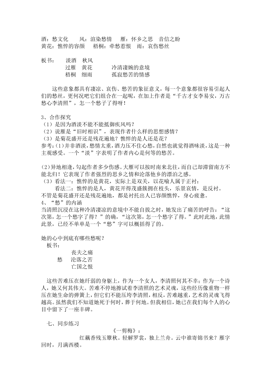 《声声慢》公开课_第3页