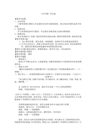 《声声慢》公开课