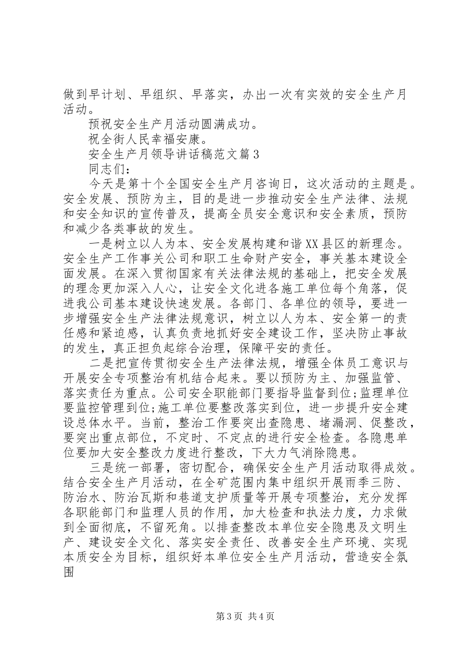 安全生产月领导讲话发言稿范文_第3页