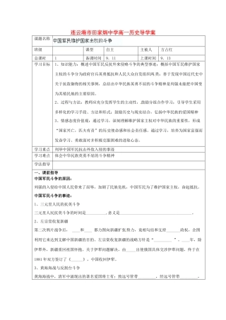 江苏省连云港市田家炳中学高中历史《2.2 中国军民维护国家主权的斗争》学案人民版必修1