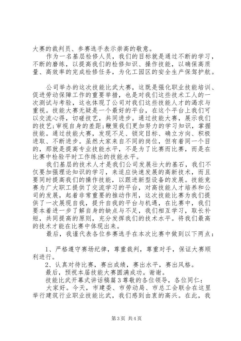 技能比武开幕式讲话发言稿_第3页