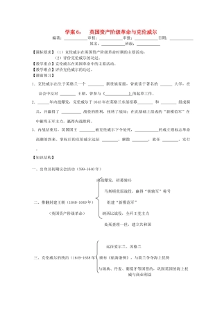 高中历史 中外历史人物评说 英国革命与克伦威尔学案 人民版选修4