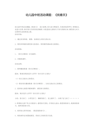 幼儿园中班活动课题